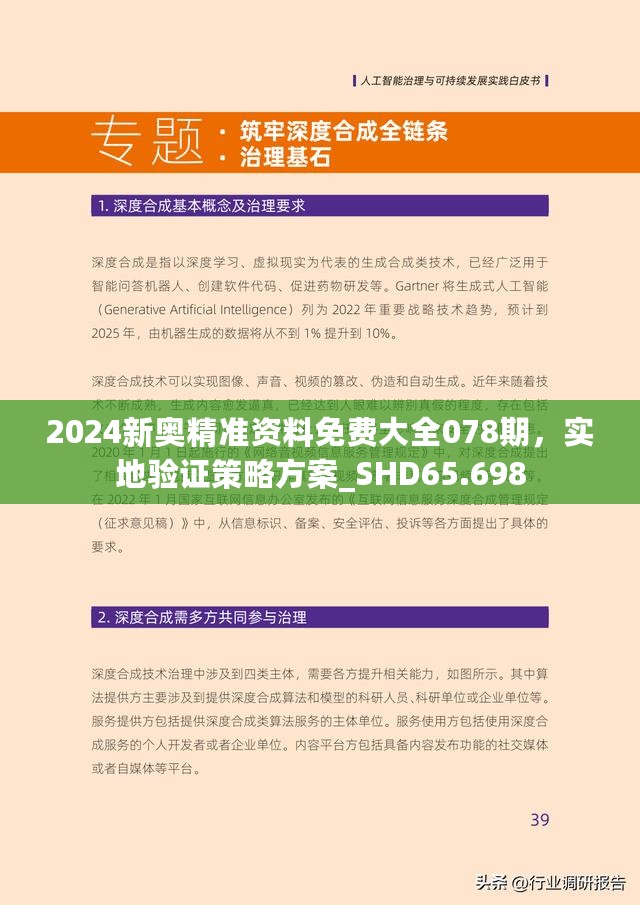 2025新澳精准正版免费大全,全面释义、解释与落实与警惕虚假宣传-全面释义、解释与落实
